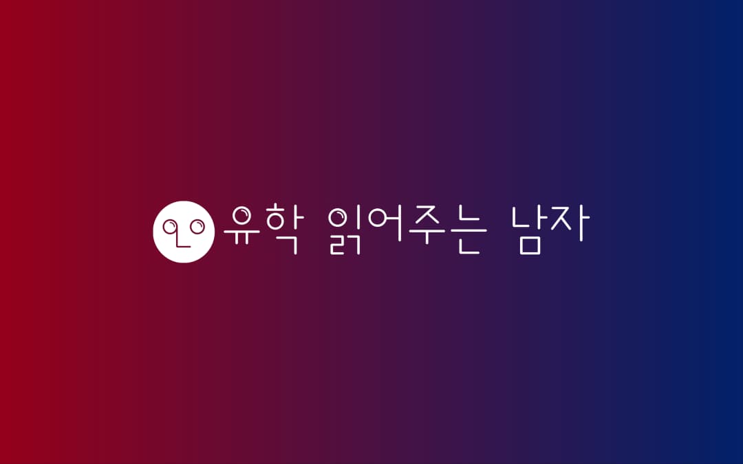 Founder of Reading for Youhak